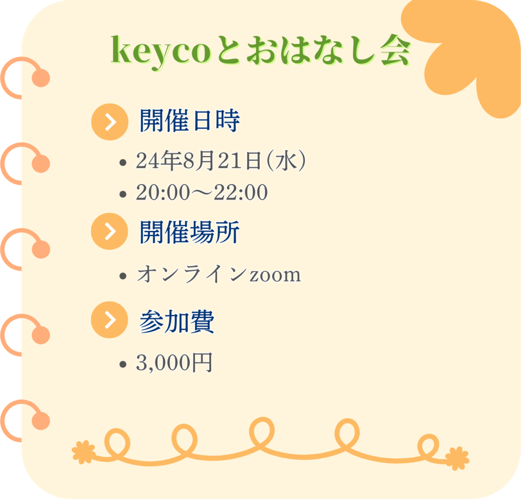 keycoとおはなし会（イベント開催）